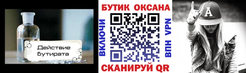 БУТИРАТ вода  это какой сайт  Камышин  где купить наркотик 