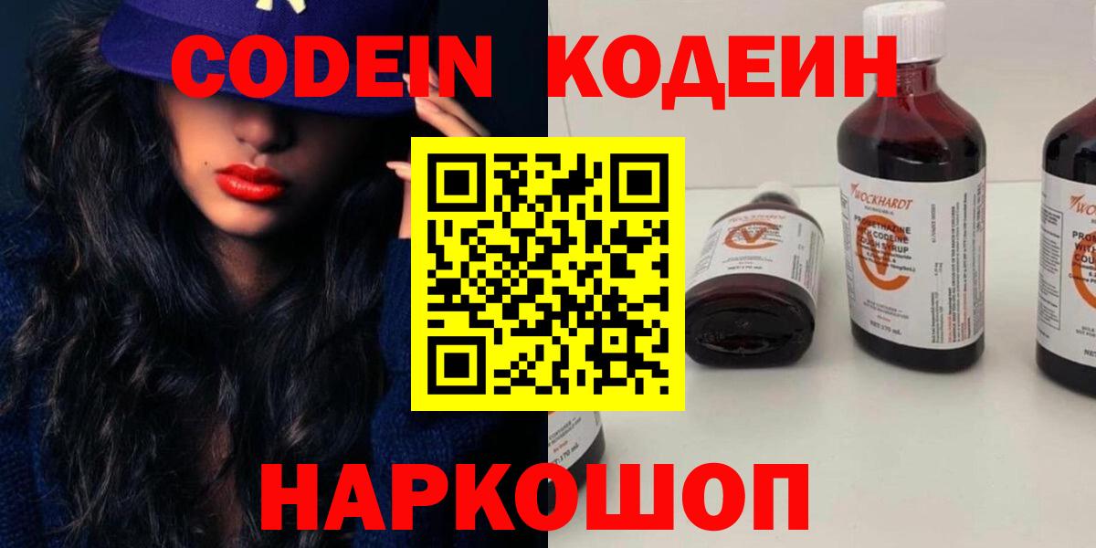 Кодеин Purple Drank  где купить наркоту  Камышин  Вход с VPN 