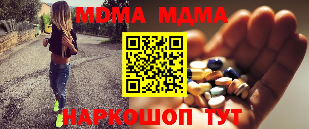 MDMA  MDMA молли  МДМА молли  Вход с VPN  Камышин 