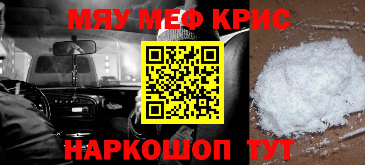 МЯУ-МЯУ  Вход с VPN  Камышин  Мефедрон mephedrone 