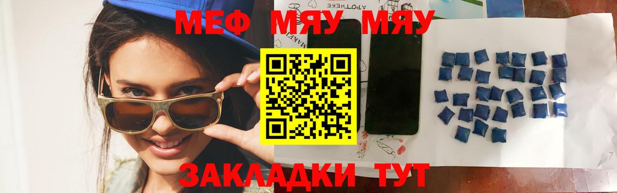 Мефедрон кристаллы Камышин