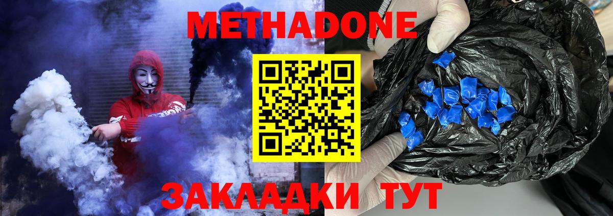 Метадон methadone  МЕТАДОН мёд  Вход с VPN  Камышин 