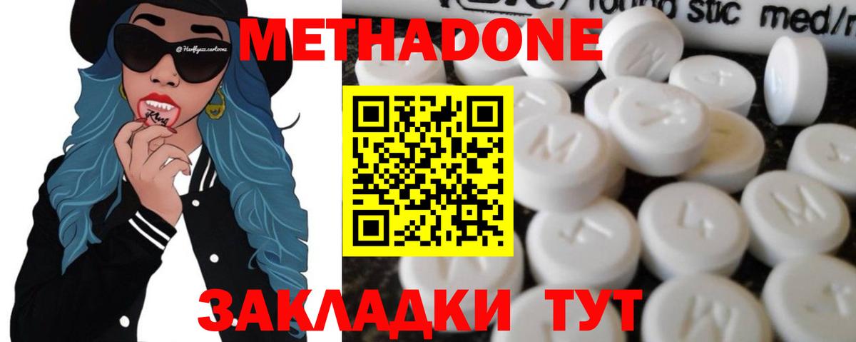 Метадон methadone Камышин