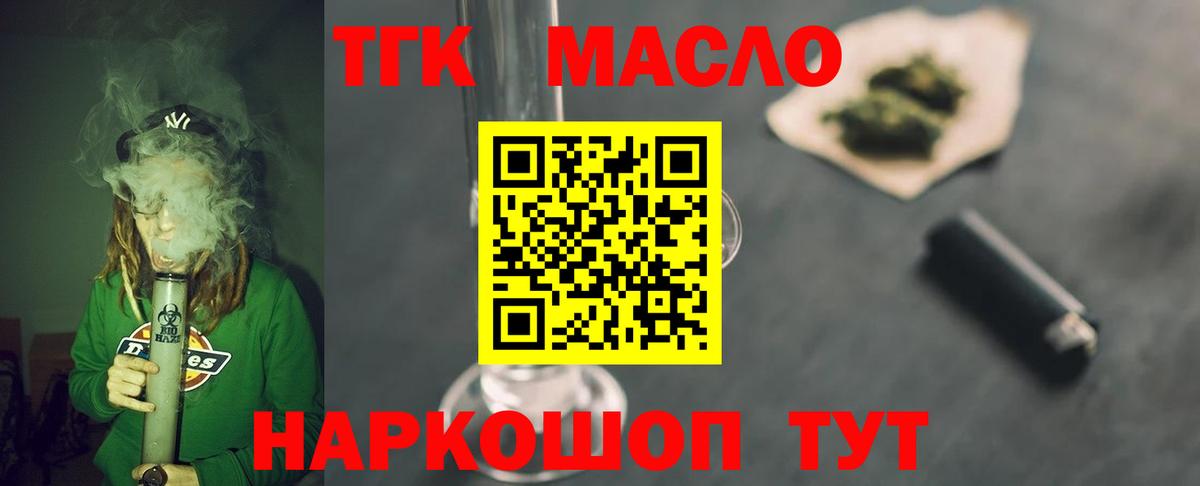 ТГК THC oil  Вход с VPN  Камышин 